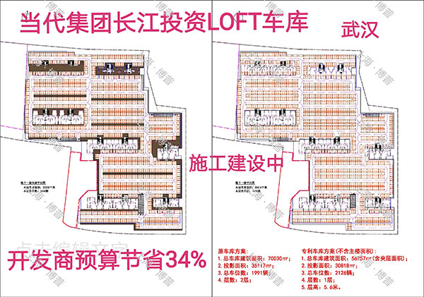巫溪当代武汉春风十里LOFT专利车库（上海博普授权）