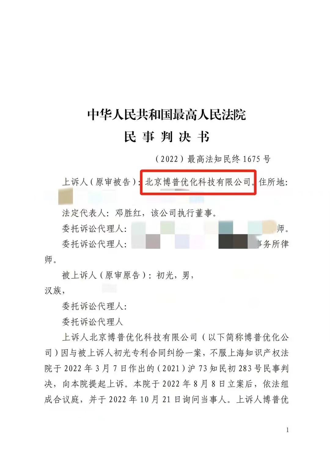 巫溪严正声明：最高法审判北京博普侵权赔偿400余万元